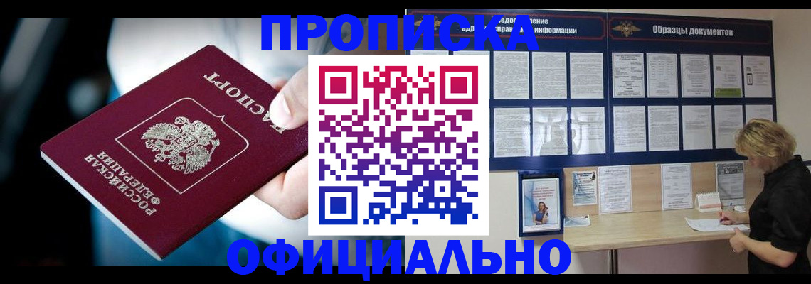 прописка для работы в Медвежьегорске